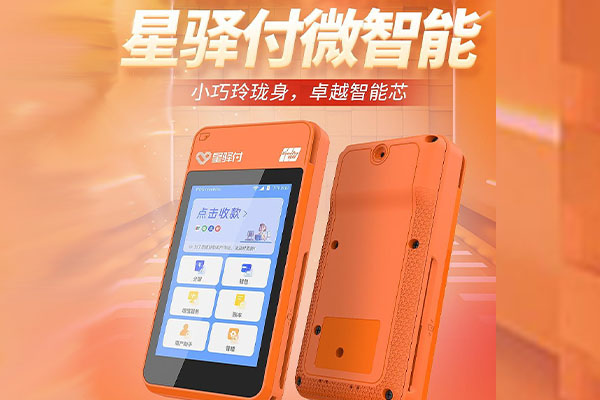 从化国通微电签POS机